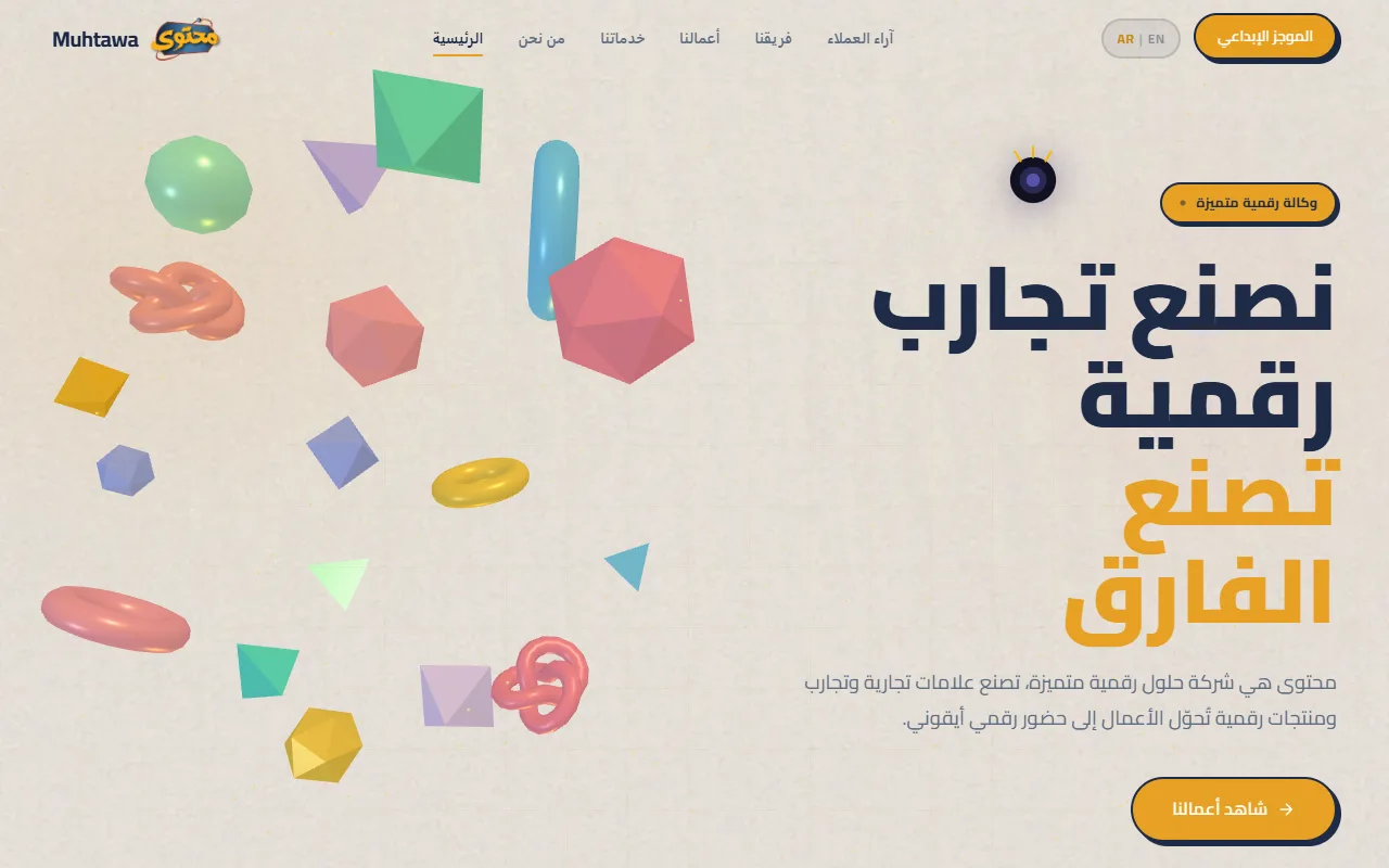 Landing page of the Muhtawa for Digital Solutions site